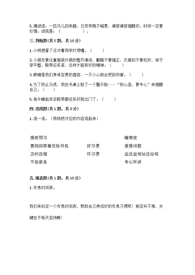 人教部编版 一年级下册第一单元 我的好习惯 3 我不拖拉 试卷附参考答案【名师推荐】02