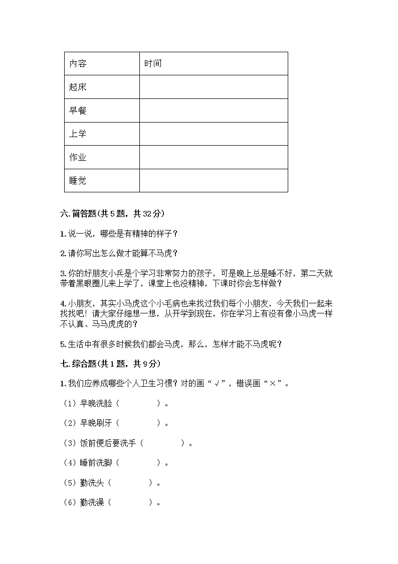 人教部编版 一年级下册第一单元 我的好习惯 3 我不拖拉 试卷附参考答案【名师推荐】03