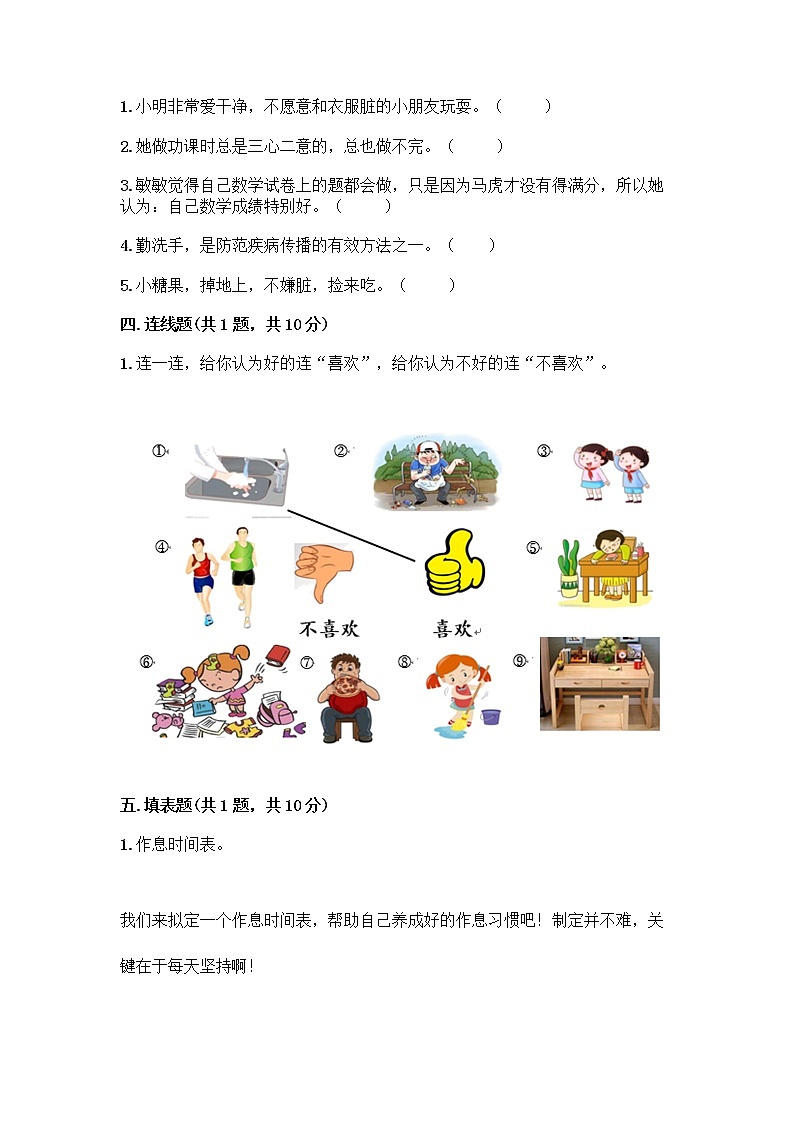 人教部编版 一年级下册第一单元 我的好习惯 3 我不拖拉 试卷含答案（名师推荐）第2页