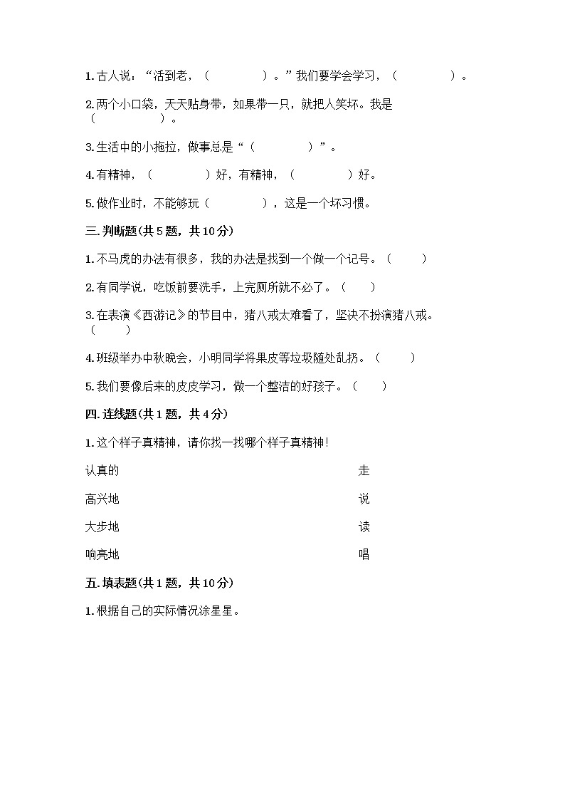 人教部编版 一年级下册第一单元 我的好习惯 3 我不拖拉 试卷及免费下载答案第2页