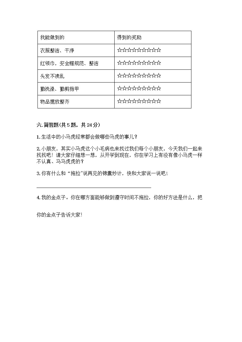 人教部编版 一年级下册第一单元 我的好习惯 3 我不拖拉 试卷及免费下载答案第3页