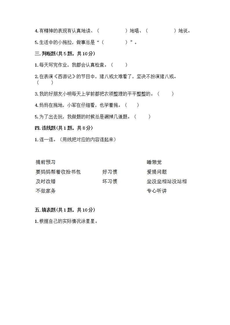 人教部编版 一年级下册第一单元 我的好习惯 3 我不拖拉 试卷及答案参考第2页