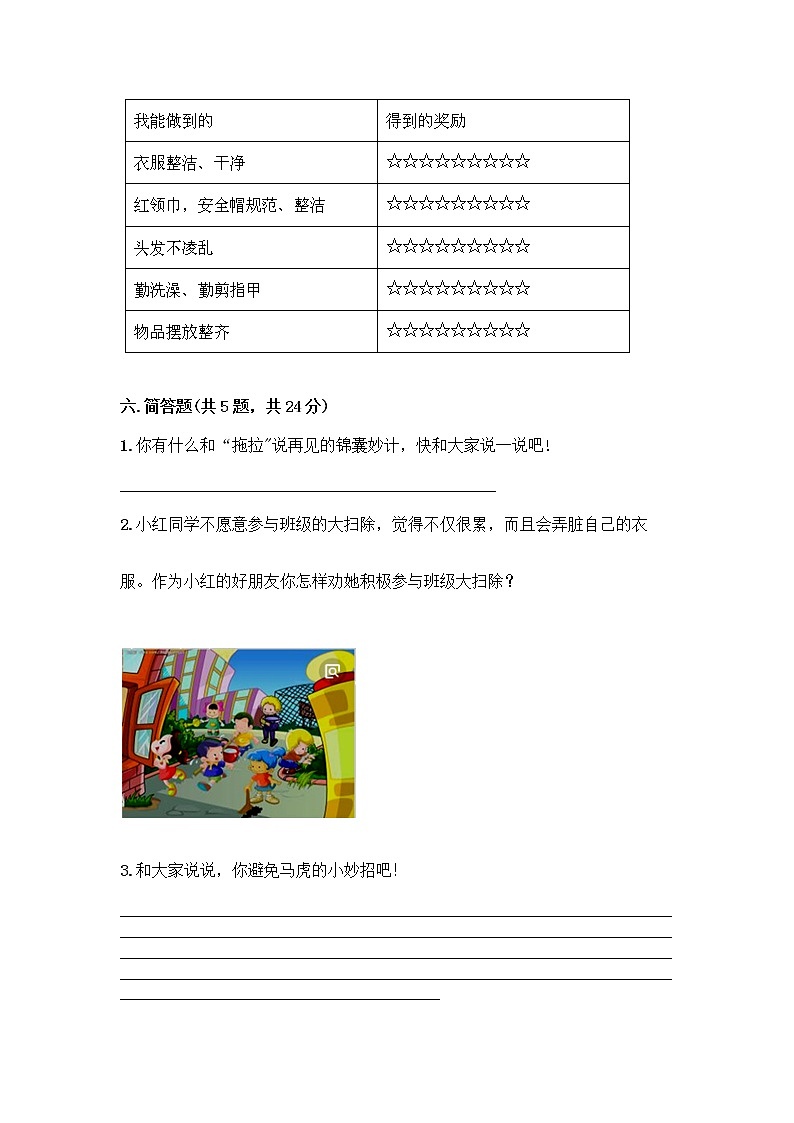 人教部编版 一年级下册第一单元 我的好习惯 3 我不拖拉 试卷及答案参考第3页