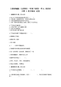 小学政治 (道德与法治)人教部编版 (五四制)一年级下册第一单元 我的好习惯3 我不拖拉优秀课后作业题