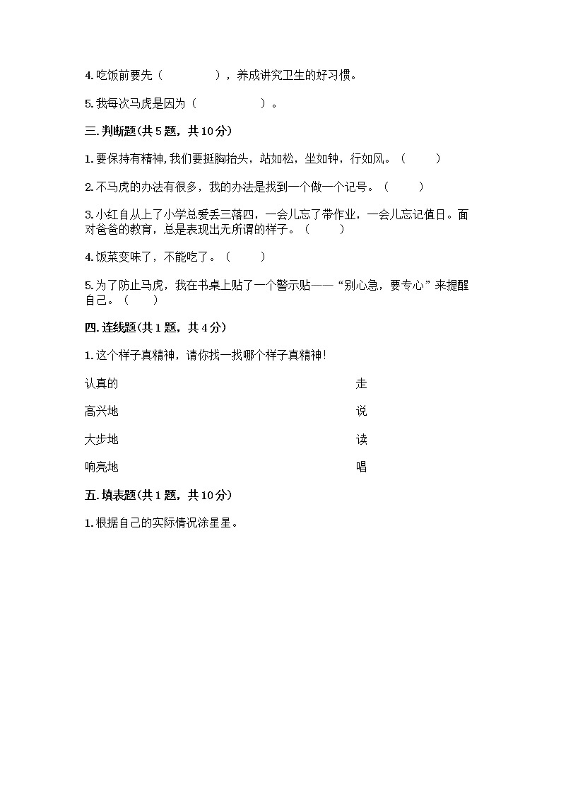 人教部编版 一年级下册第一单元 我的好习惯 3 我不拖拉 试卷带答案（培优A卷）第2页