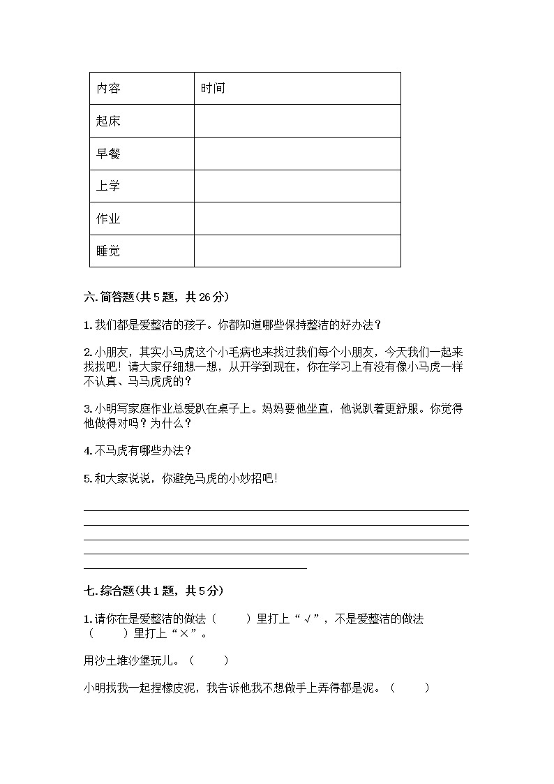 人教部编版 一年级下册第一单元 我的好习惯 3 我不拖拉 试卷附参考答案（名师推荐）03