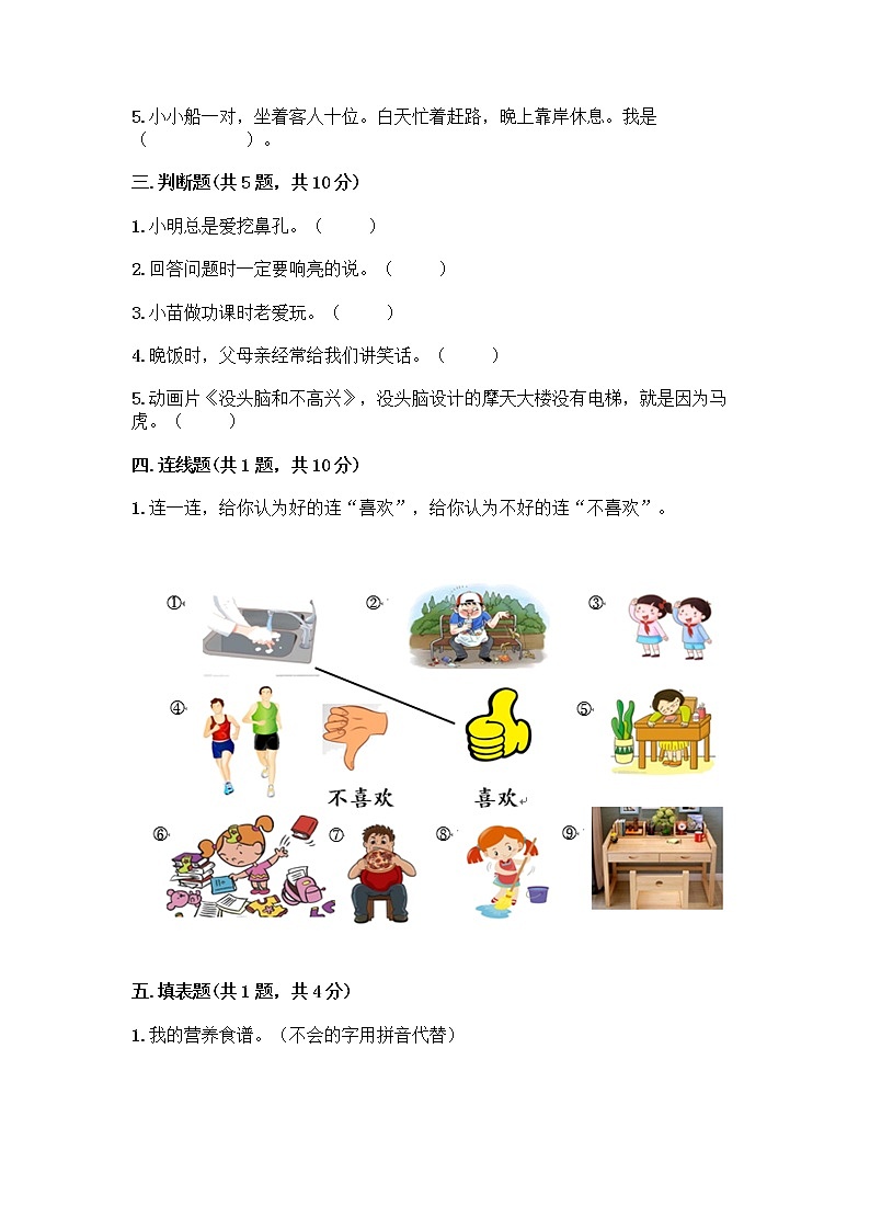 人教部编版 一年级下册第一单元 我的好习惯 3 我不拖拉 试卷带答案（达标题）第2页