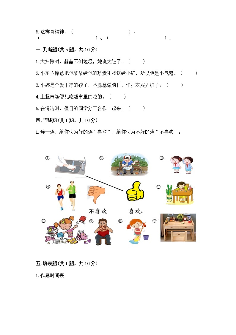 人教部编版 一年级下册第一单元 我的好习惯 3 我不拖拉 试卷及答案（真题汇编）第2页