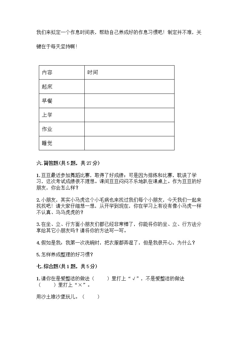 人教部编版 一年级下册第一单元 我的好习惯 3 我不拖拉 试卷及答案（真题汇编）第3页