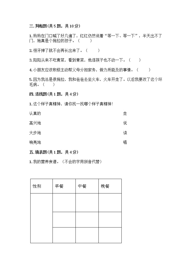 人教部编版 一年级下册第一单元 我的好习惯 3 我不拖拉 试卷及答案【新】第2页