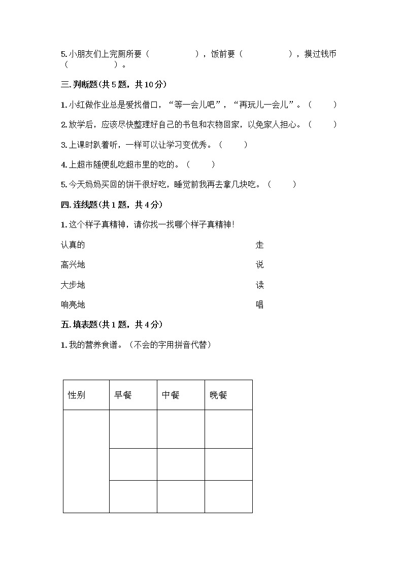 人教部编版 一年级下册第一单元 我的好习惯 3 我不拖拉 试卷带答案【培优B卷】第2页
