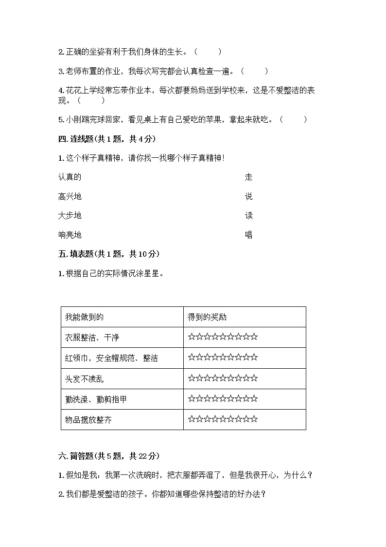 人教部编版 一年级下册第一单元 我的好习惯 3 我不拖拉 试卷带答案（培优）第2页