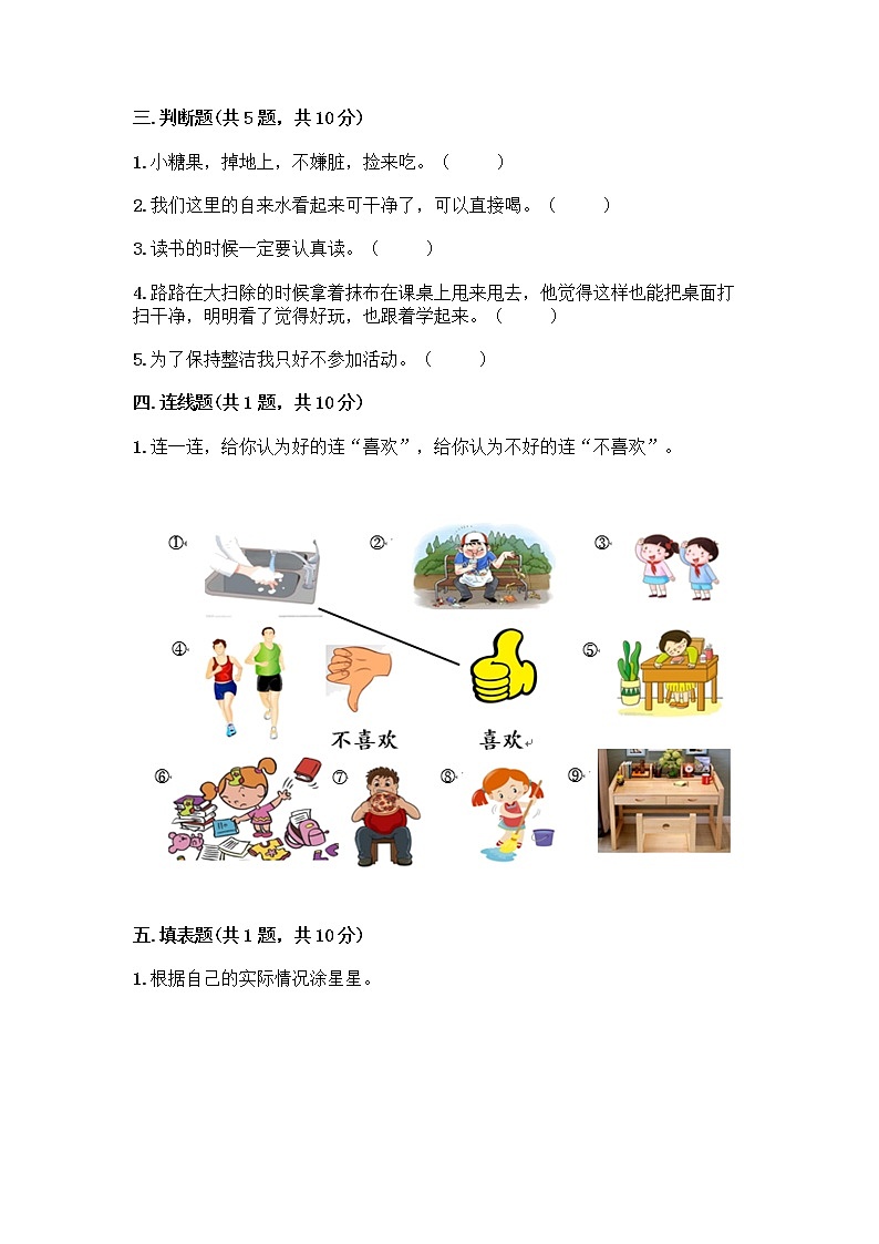 人教部编版 一年级下册第一单元 我的好习惯 3 我不拖拉 试卷附答案（达标题）第2页