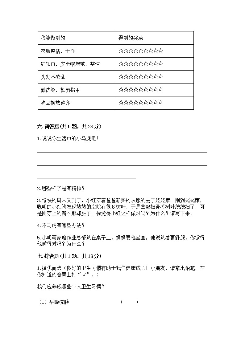 人教部编版 一年级下册第一单元 我的好习惯 3 我不拖拉 试卷附答案（达标题）第3页