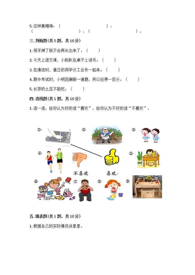 人教部编版 一年级下册第一单元 我的好习惯 3 我不拖拉 试卷附参考答案【实用】第2页
