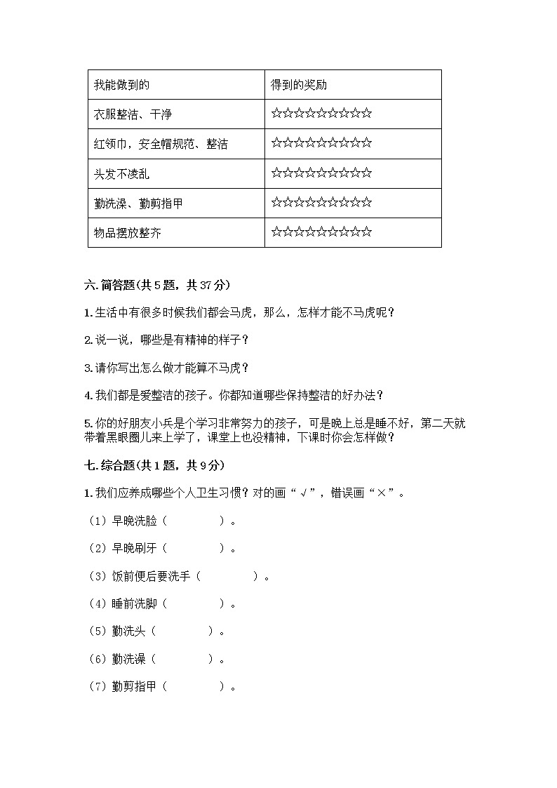 人教部编版 一年级下册第一单元 我的好习惯 3 我不拖拉 试卷附参考答案【实用】第3页