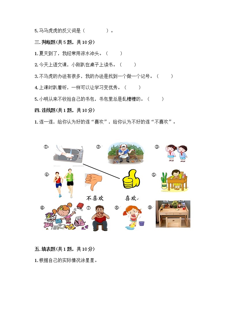 人教部编版 一年级下册第一单元 我的好习惯 3 我不拖拉 试卷附答案（夺分金卷）02