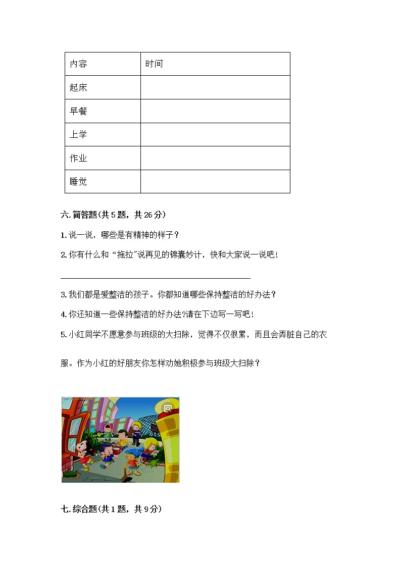 人教部编版 一年级下册第一单元 我的好习惯 3 我不拖拉 试卷附参考答案（实用）第3页