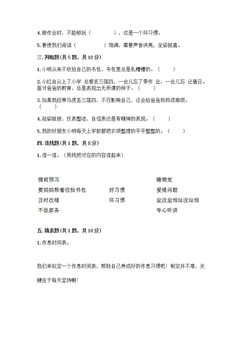 人教部编版 一年级下册第一单元 我的好习惯 3 我不拖拉 试卷及答案（考点梳理）第2页