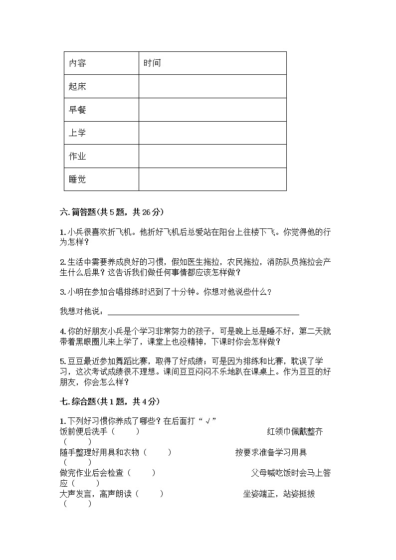 人教部编版 一年级下册第一单元 我的好习惯 3 我不拖拉 试卷及答案（考点梳理）第3页