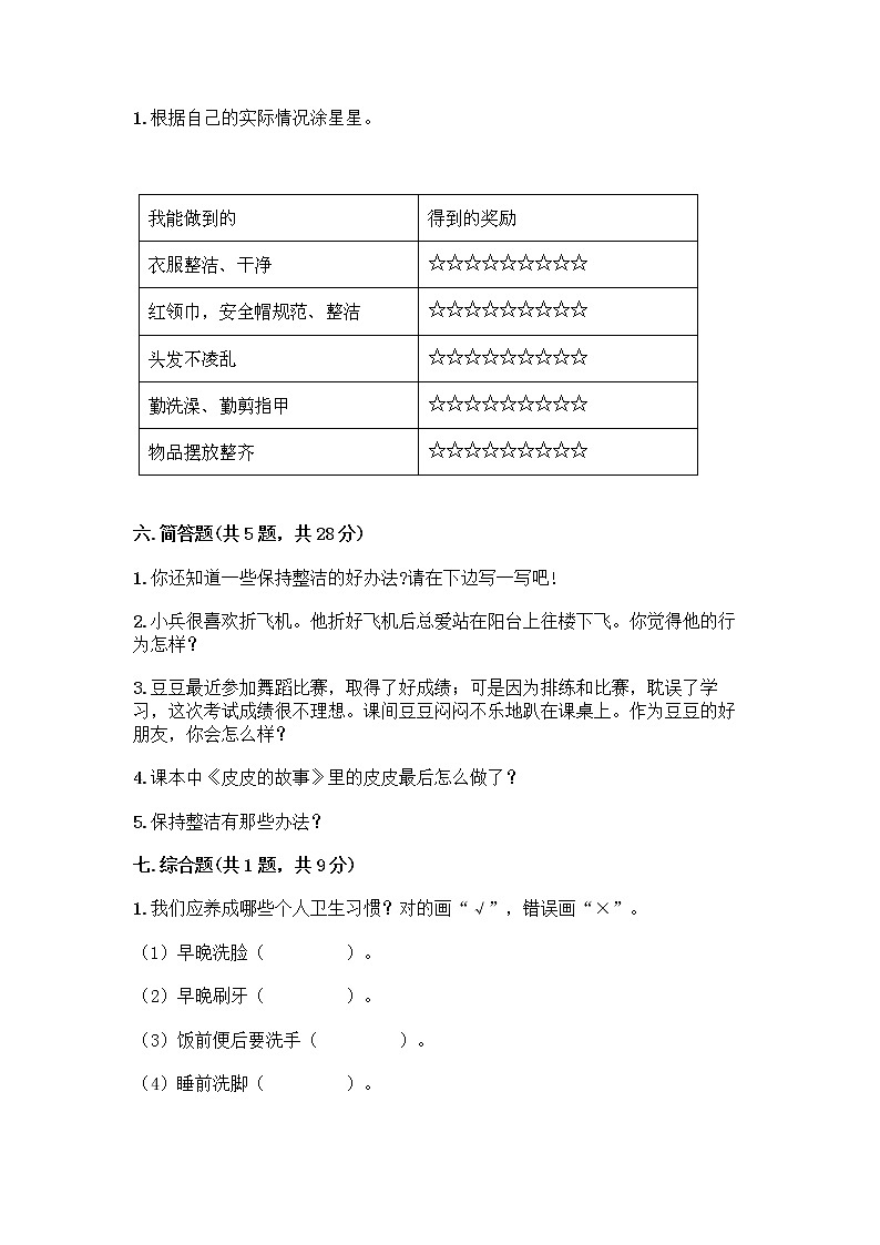 人教部编版 一年级下册第一单元 我的好习惯 3 我不拖拉 试卷带答案【名师推荐】第3页