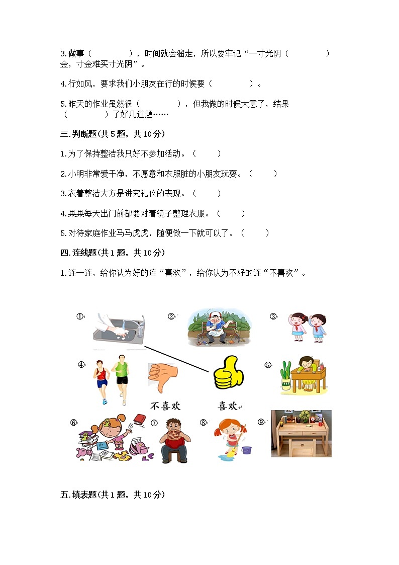 人教部编版 一年级下册第一单元 我的好习惯 3 我不拖拉 试卷带答案（新）第2页