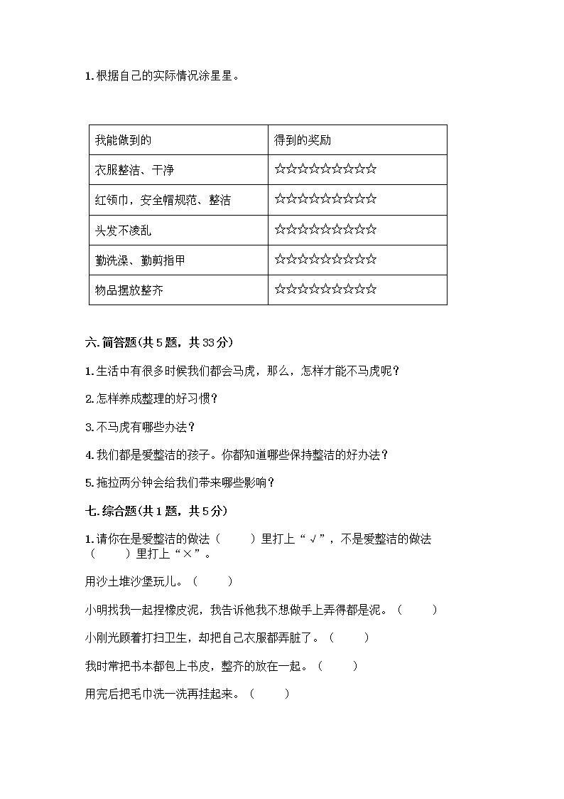 人教部编版 一年级下册第一单元 我的好习惯 3 我不拖拉 试卷带答案（新）第3页