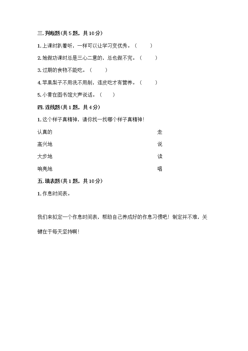 人教部编版 一年级下册第一单元 我的好习惯 3 我不拖拉 试卷附参考答案（夺分金卷）第2页