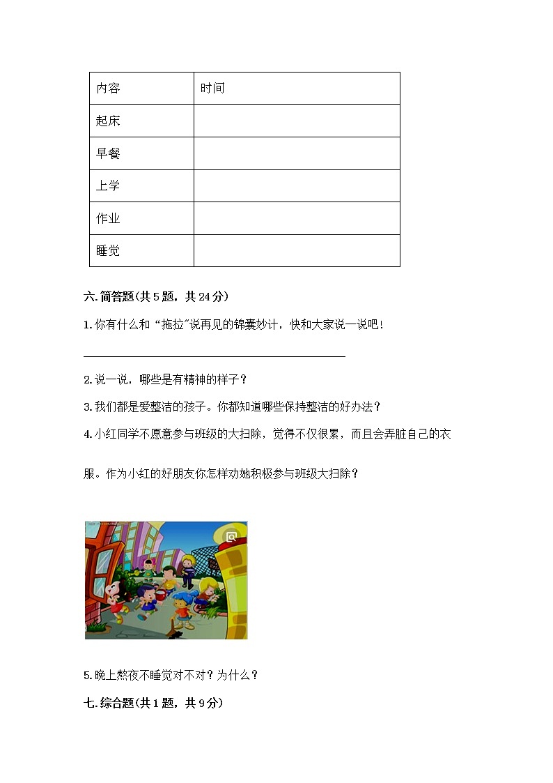 人教部编版 一年级下册第一单元 我的好习惯 3 我不拖拉 试卷附参考答案（夺分金卷）第3页