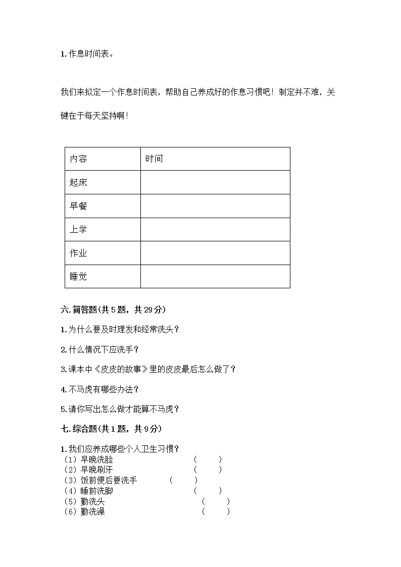 人教部编版 一年级下册第一单元 我的好习惯 3 我不拖拉 试卷带答案【满分必刷】第3页