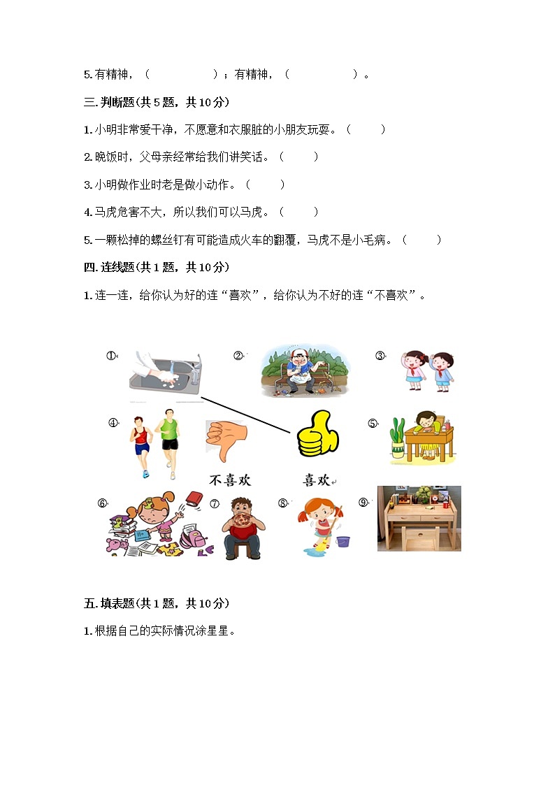 人教部编版 一年级下册第一单元 我的好习惯 3 我不拖拉 试卷及答案（精选题）02