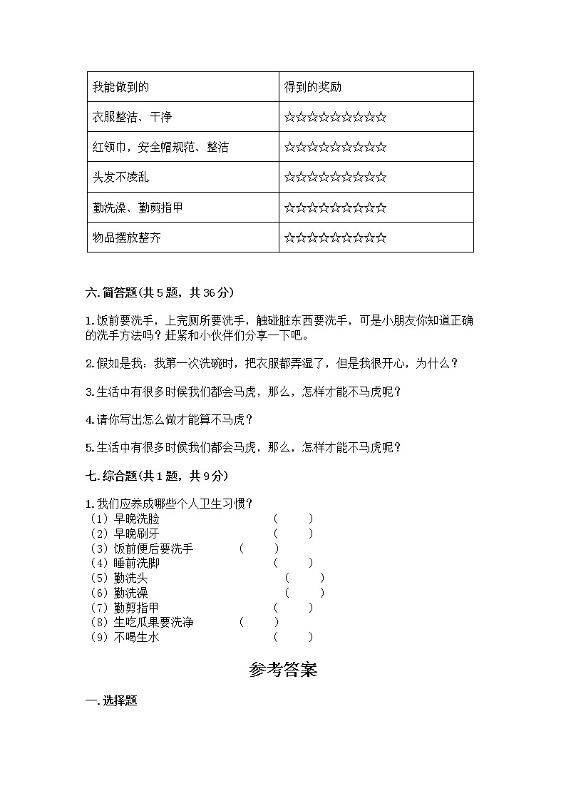 人教部编版 一年级下册第一单元 我的好习惯 3 我不拖拉 试卷及答案（精选题）03