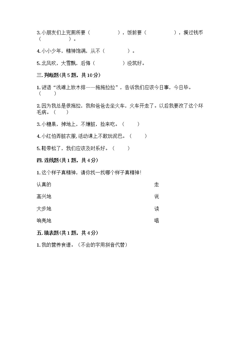 人教部编版 一年级下册第一单元 我的好习惯 3 我不拖拉 试卷附参考答案【名师推荐】02