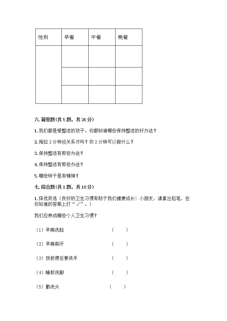 人教部编版 一年级下册第一单元 我的好习惯 3 我不拖拉 试卷附参考答案【名师推荐】03