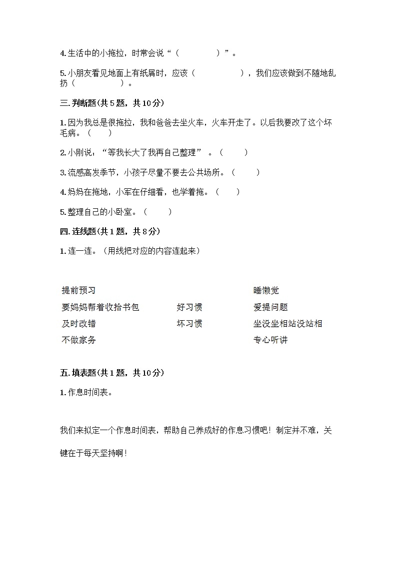 人教部编版 一年级下册第一单元 我的好习惯 3 我不拖拉 试卷带答案【A卷】第2页