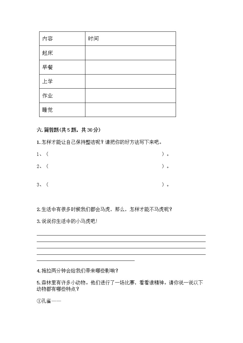 人教部编版 一年级下册第一单元 我的好习惯 3 我不拖拉 试卷带答案【A卷】第3页