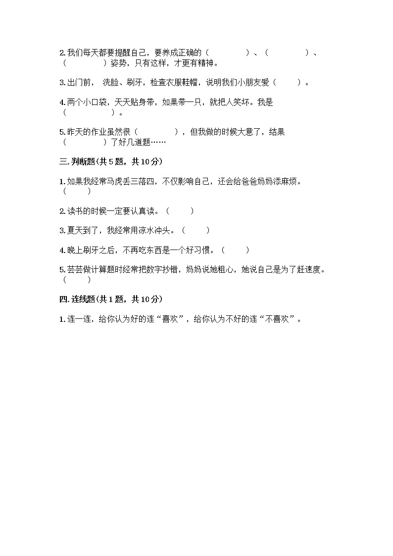 人教部编版 一年级下册第一单元 我的好习惯 3 我不拖拉 试卷带答案【达标题】02