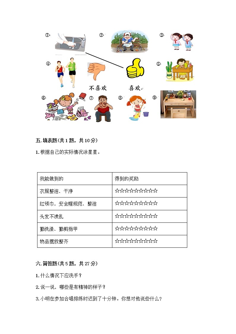 人教部编版 一年级下册第一单元 我的好习惯 3 我不拖拉 试卷带答案【达标题】03