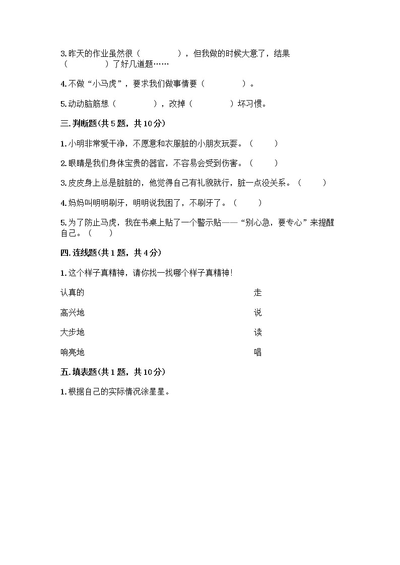 人教部编版 一年级下册第一单元 我的好习惯 3 我不拖拉 试卷精品（达标题）第2页