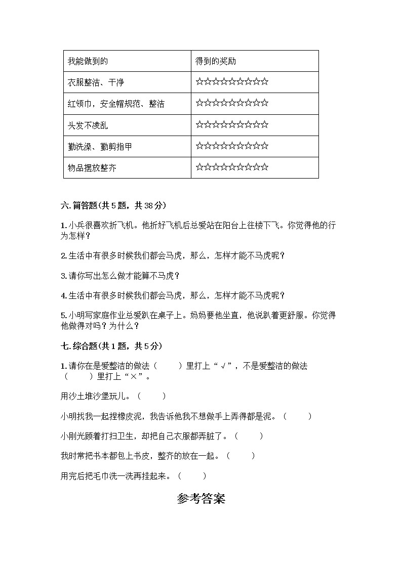 人教部编版 一年级下册第一单元 我的好习惯 3 我不拖拉 试卷精品（达标题）第3页