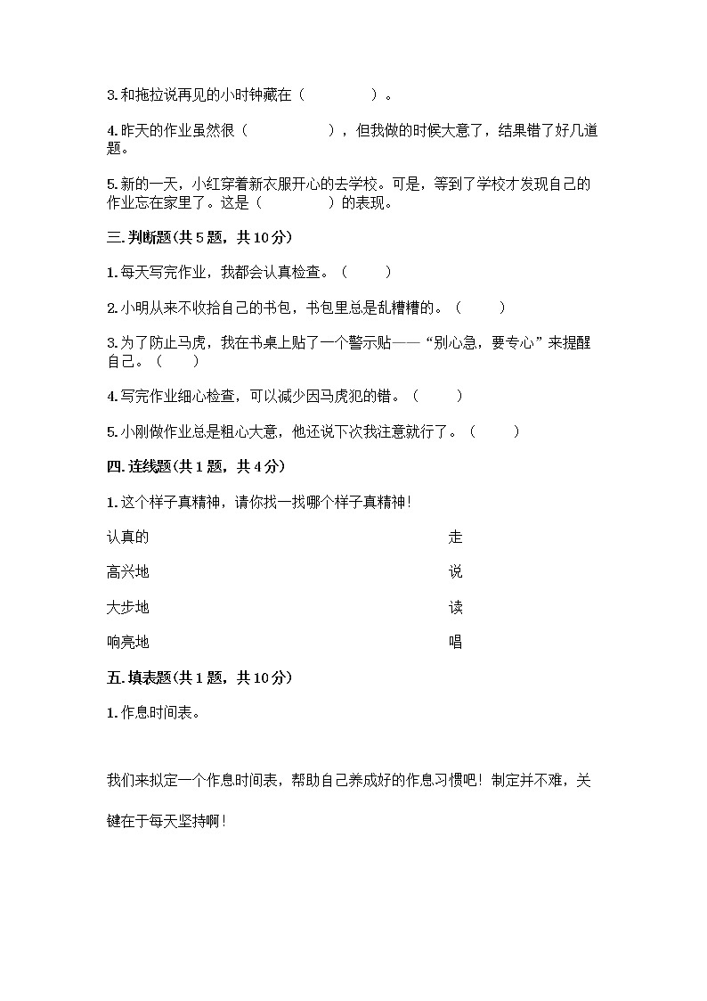 人教部编版 一年级下册第一单元 我的好习惯 3 我不拖拉 试卷及答案（新）第2页