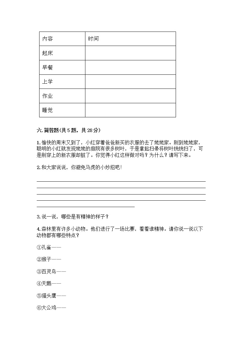 人教部编版 一年级下册第一单元 我的好习惯 3 我不拖拉 试卷及答案（新）第3页