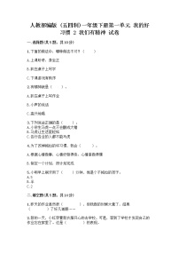 小学政治 (道德与法治)第一单元 我的好习惯2 我们有精神优秀当堂达标检测题