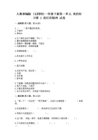 小学政治 (道德与法治)人教部编版 (五四制)一年级下册2 我们有精神精品课后作业题