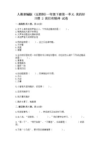 2020-2021学年2 我们有精神精品课时练习