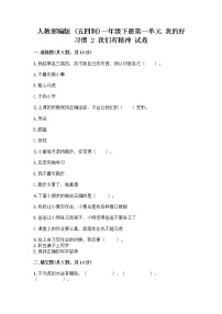 小学2 我们有精神精品课时练习