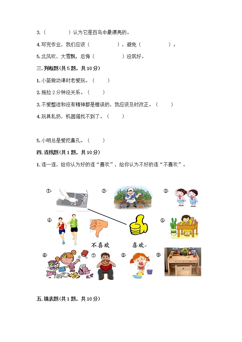 人教部编版 一年级下册第一单元 我的好习惯 2 我们有精神 试卷及答案（必刷）第2页