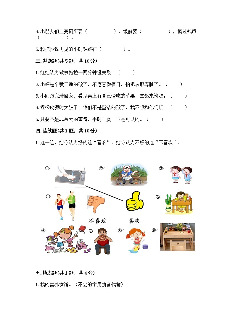 人教部编版 一年级下册第一单元 我的好习惯 2 我们有精神 试卷及答案【夺冠】第2页
