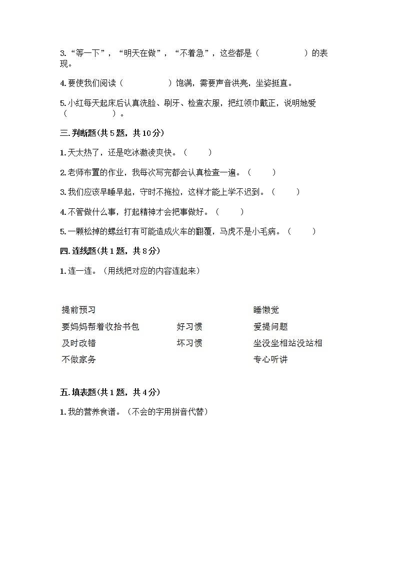 人教部编版 一年级下册第一单元 我的好习惯 2 我们有精神 试卷及参考答案（预热题）第2页