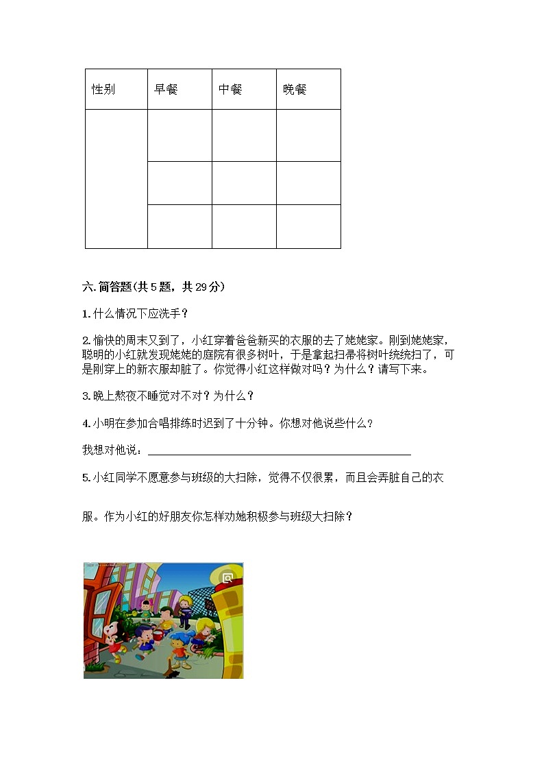 人教部编版 一年级下册第一单元 我的好习惯 2 我们有精神 试卷及参考答案（预热题）第3页